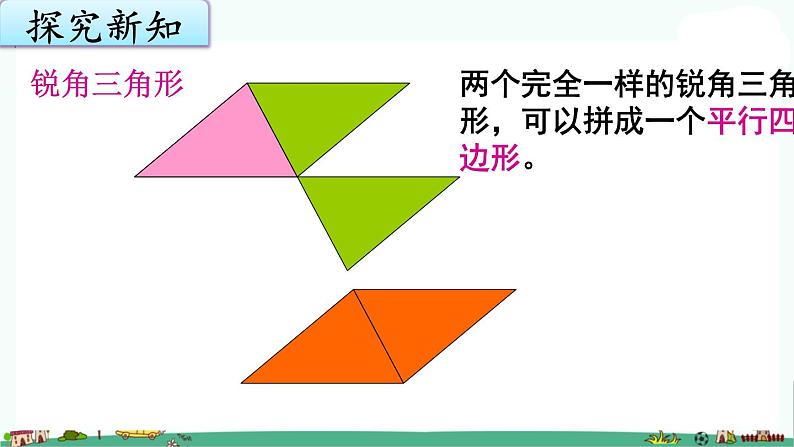 苏教版五上数学2-2三角形的面积课件PPT06