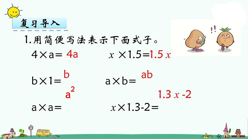 苏教版五上数学第2课时 用含有字母的式子表示稍复杂的数量关系课件PPT03