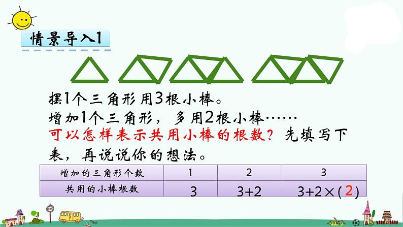 苏教版五上数学第2课时 用含有字母的式子表示稍复杂的数量关系课件PPT05