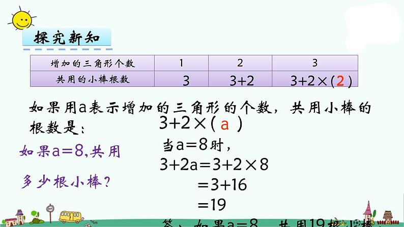 苏教版五上数学第2课时 用含有字母的式子表示稍复杂的数量关系课件PPT07