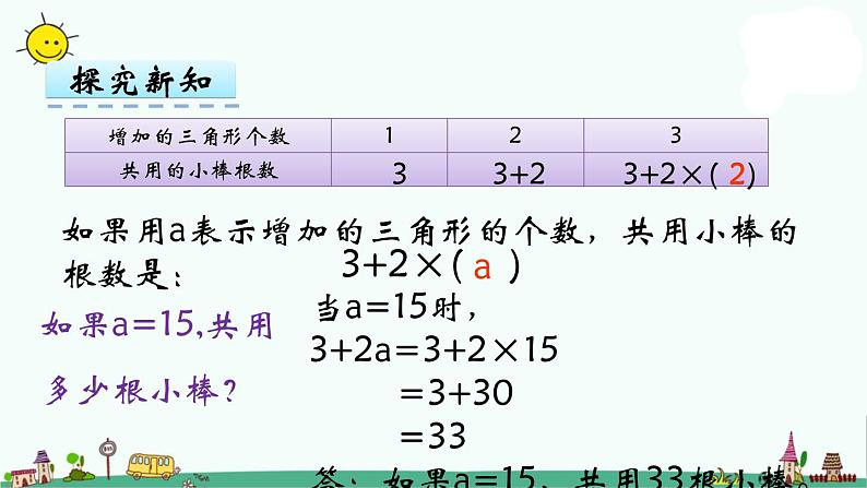 苏教版五上数学第2课时 用含有字母的式子表示稍复杂的数量关系课件PPT08