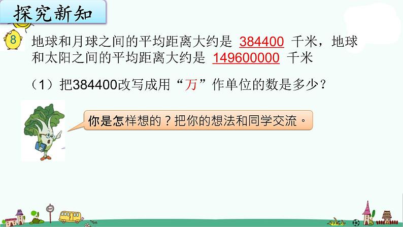 苏教版五上数学3-5大数目的改写课件PPT03
