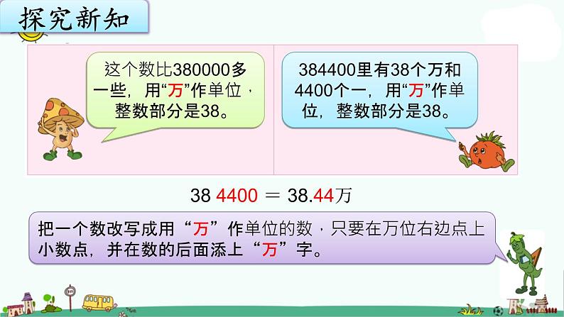 苏教版五上数学3-5大数目的改写课件PPT04