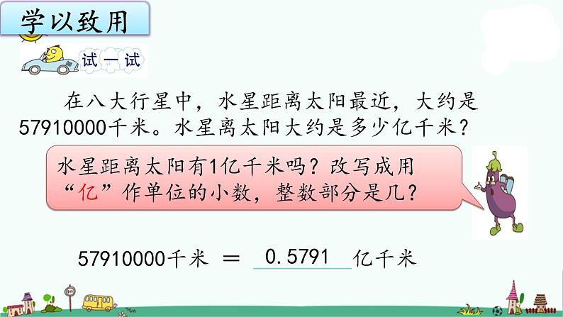苏教版五上数学3-5大数目的改写课件PPT06