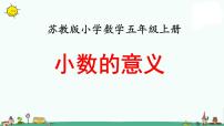 小学数学三 小数的意义和性质教学演示ppt课件