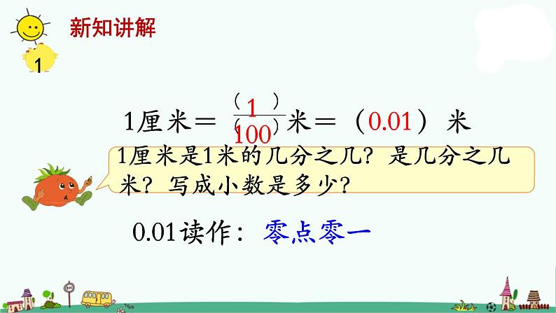 苏教版五上数学第1课时 小数的意义1课件PPT04