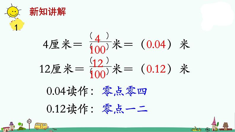 苏教版五上数学第1课时 小数的意义1课件PPT05