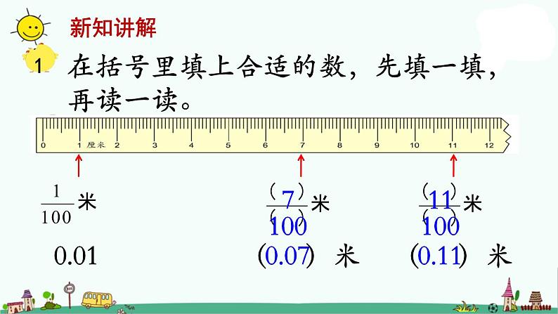 苏教版五上数学第1课时 小数的意义1课件PPT06