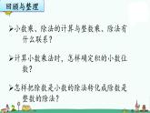 苏教版五上数学5-16小数乘法和除法整理与练习（1）课件PPT