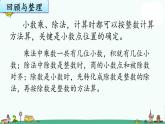苏教版五上数学5-16小数乘法和除法整理与练习（1）课件PPT