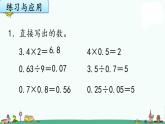苏教版五上数学5-16小数乘法和除法整理与练习（1）课件PPT