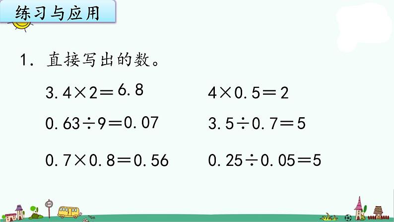 苏教版五上数学5-16小数乘法和除法整理与练习（1）课件PPT第4页