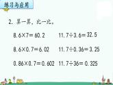 苏教版五上数学5-16小数乘法和除法整理与练习（1）课件PPT
