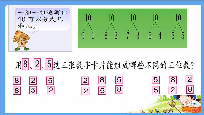 苏教版五上数学《解决问题的策略》课件PPT第2页