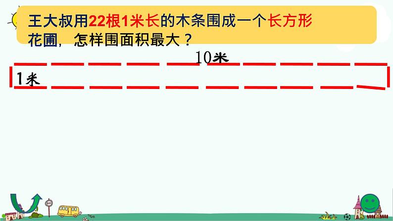 苏教版五上数学《解决问题的策略》课件PPT第5页