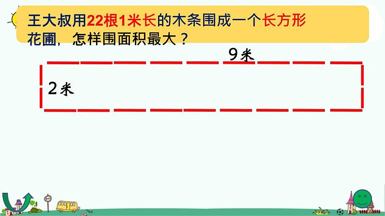 苏教版五上数学《解决问题的策略》课件PPT第6页