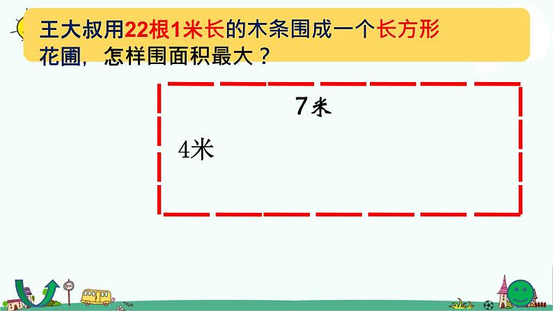 苏教版五上数学《解决问题的策略》课件PPT第8页