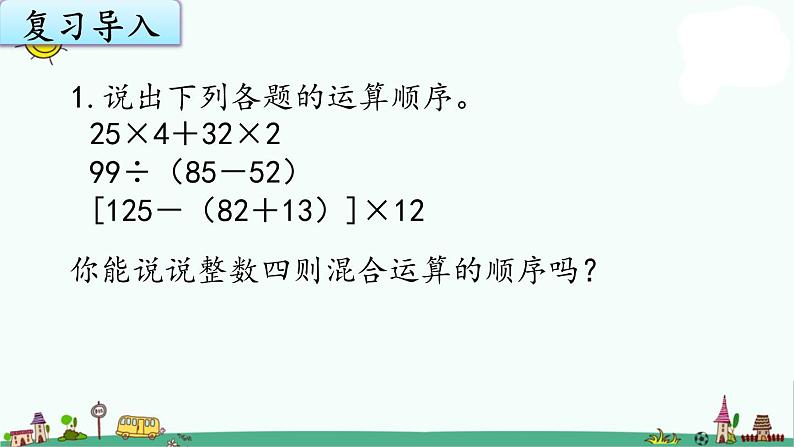 苏教版五上数学5-14小数四则混合运算课件PPT02