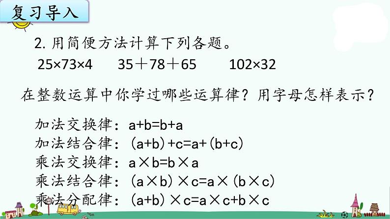 苏教版五上数学5-14小数四则混合运算课件PPT03