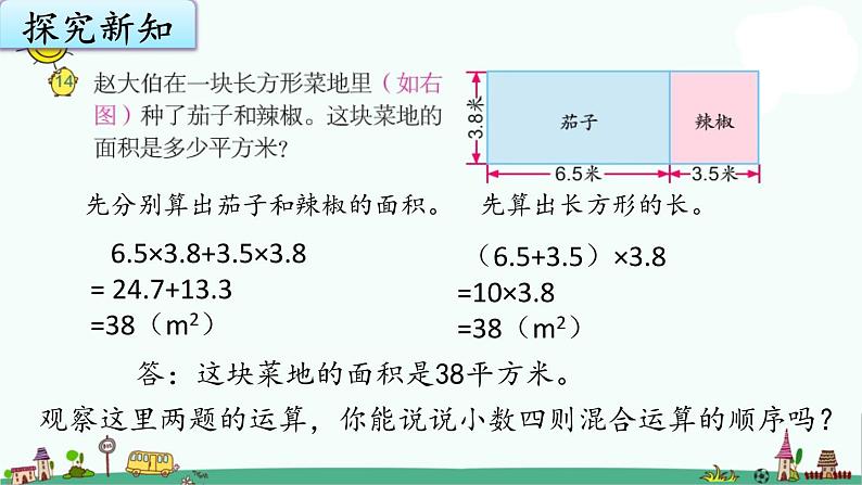 苏教版五上数学5-14小数四则混合运算课件PPT04