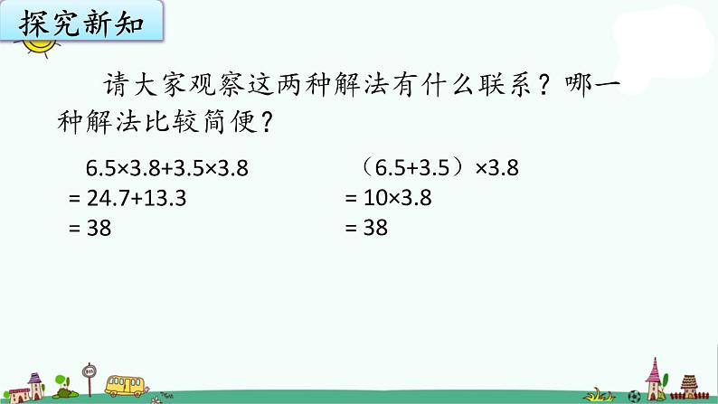 苏教版五上数学5-14小数四则混合运算课件PPT06