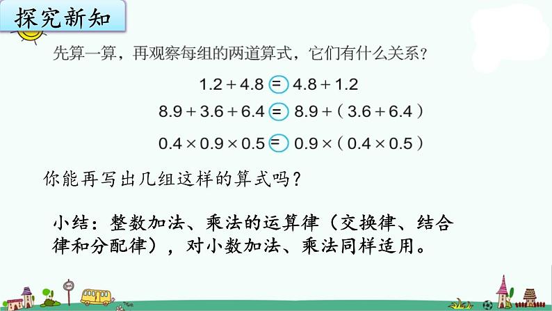 苏教版五上数学5-14小数四则混合运算课件PPT07