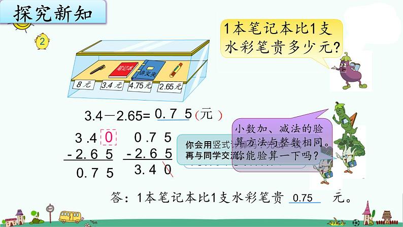 苏教版五上数学4-2小数加、减法（2）课件PPT第3页