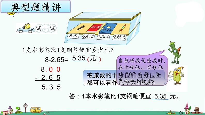 苏教版五上数学4-2小数加、减法（2）课件PPT第4页