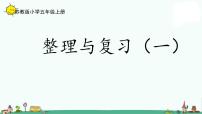 小学数学苏教版五年级上册三 小数的意义和性质课文配套ppt课件