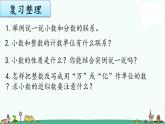 苏教版五上数学3-7整理与练习（一）课件PPT