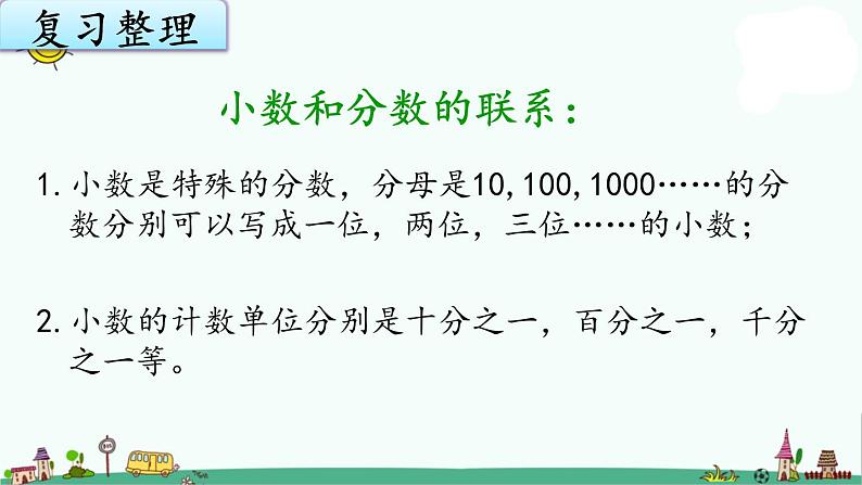 苏教版五上数学3-7整理与练习（一）课件PPT第3页