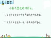 苏教版五上数学3-7整理与练习（一）课件PPT