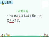 苏教版五上数学3-7整理与练习（一）课件PPT