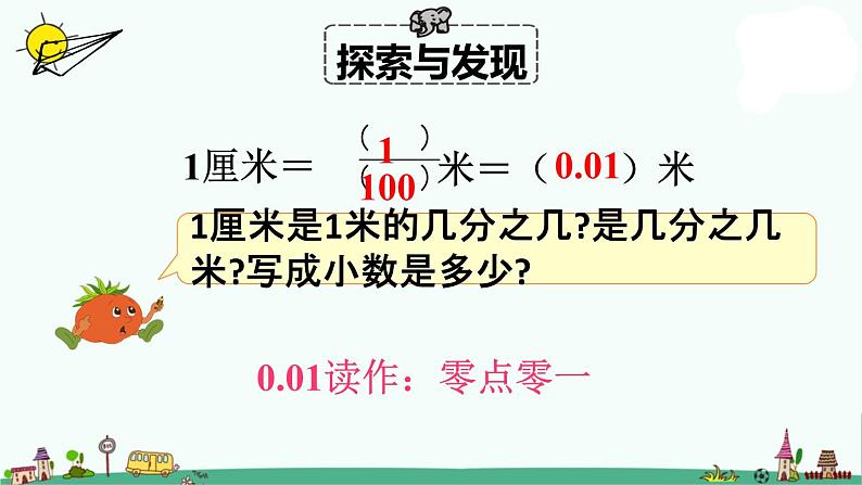 苏教版五年级上册数学课件-第三单元第1课时  小数的意义和读写 苏教版(共17张PPT)07