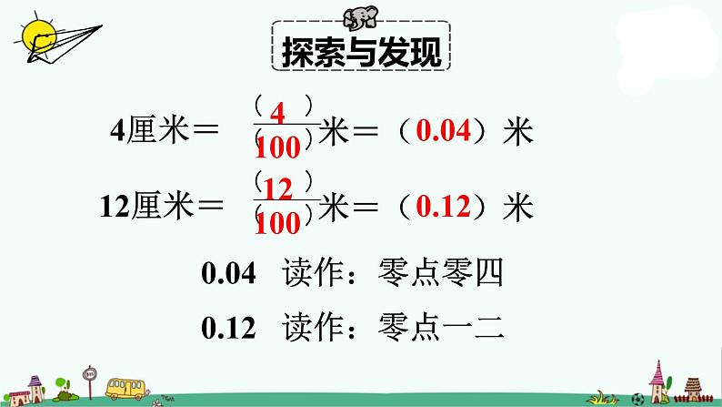 苏教版五年级上册数学课件-第三单元第1课时  小数的意义和读写 苏教版(共17张PPT)08