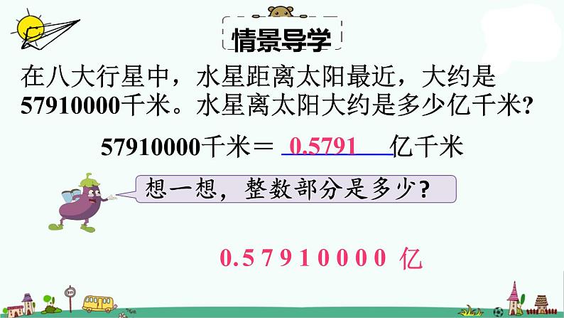 苏教版五年级上册数学课件-第三单元第6课时  小数的近似数 苏教版(共12张PPT)第4页