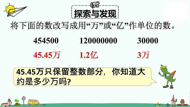 苏教版五年级上册数学课件-第三单元第6课时  小数的近似数 苏教版(共12张PPT)第6页