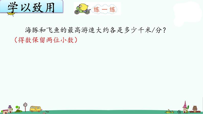 苏教版五上数学5-12商的近似值（1）课件PPT第7页