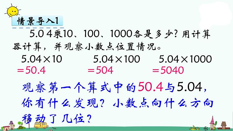 苏教版五上数学第2课时 小数点右移的规律课件PPT06