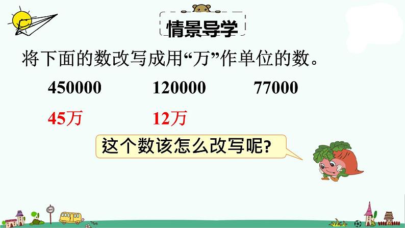 苏教版五年级上册数学课件-第三单元第5课时  小数的改写 苏教版(共12张PPT)第4页