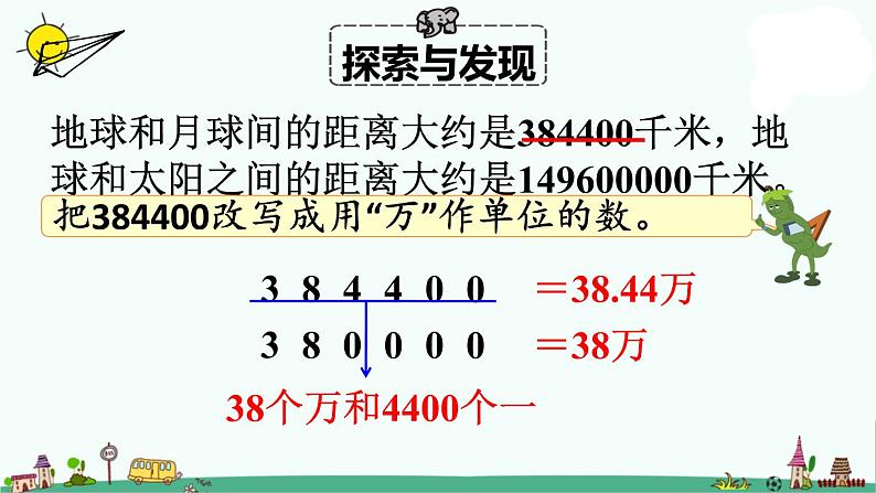 苏教版五年级上册数学课件-第三单元第5课时  小数的改写 苏教版(共12张PPT)第6页