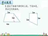 苏教版五上数学2-5梯形面积计算练习课件PPT