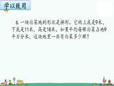 苏教版五上数学2-5梯形面积计算练习课件PPT