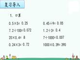 苏教版五上数学5-5小数除以整数练习课件PPT