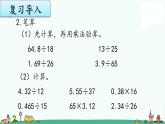苏教版五上数学5-5小数除以整数练习课件PPT