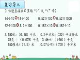 苏教版五上数学5-5小数除以整数练习课件PPT
