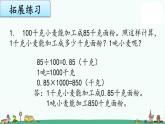 苏教版五上数学5-5小数除以整数练习课件PPT