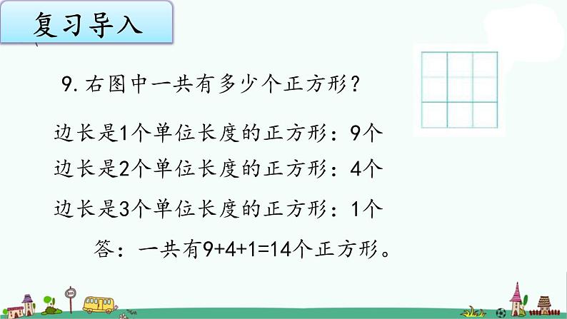 苏教版五上数学7-3.用列举的策略解决实际问题（练习课）课件PPT第3页