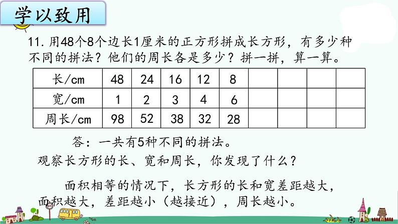 苏教版五上数学7-3.用列举的策略解决实际问题（练习课）课件PPT第5页