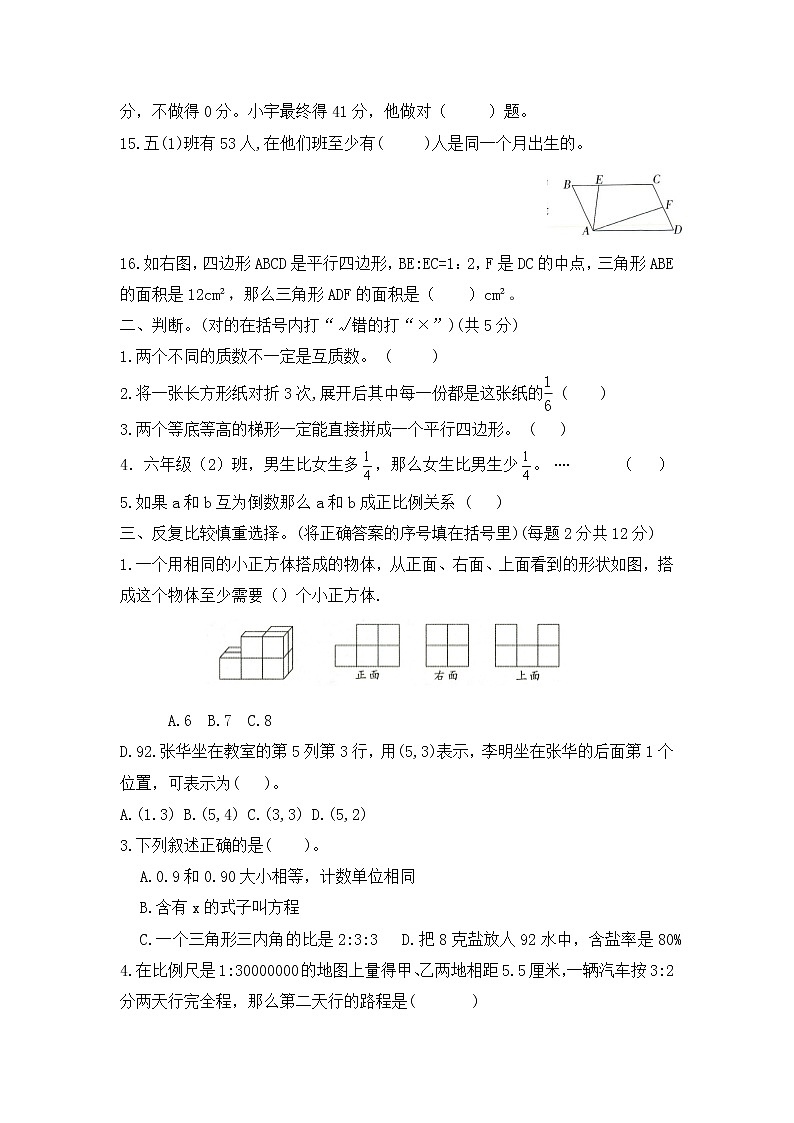 六年级数学下册小升初分班考试模拟预测试题-通用版-无答案02